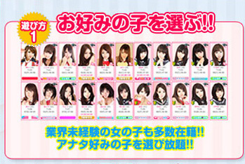 お好みの子を選ぶ!! | 業界未経験の女の子も多数在籍!!アナタの好みの子を選び放題!!
