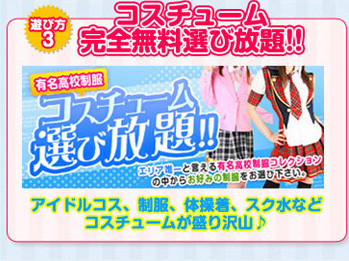 コスチューム完全無料選び放題!! | アイドルコス、制服、体操着、スク水などコスチュームが盛沢山♪